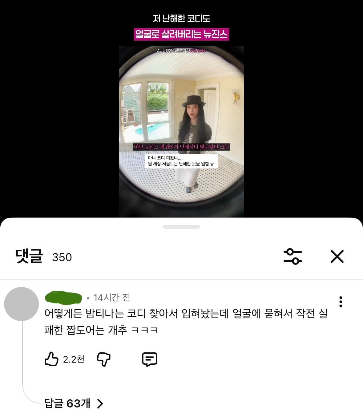 [마플] ㄴㅈㅅ 새로 뜬 영상 관련 숏츠 댓글들 다 이모양임 | 인스티즈