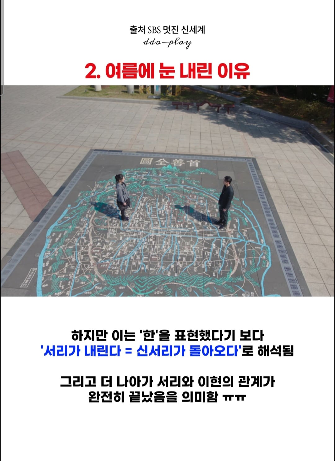 [잡담] 멋진신세계) 막화에 눈 내리는 이유 알았니 익들아 | 인스티즈