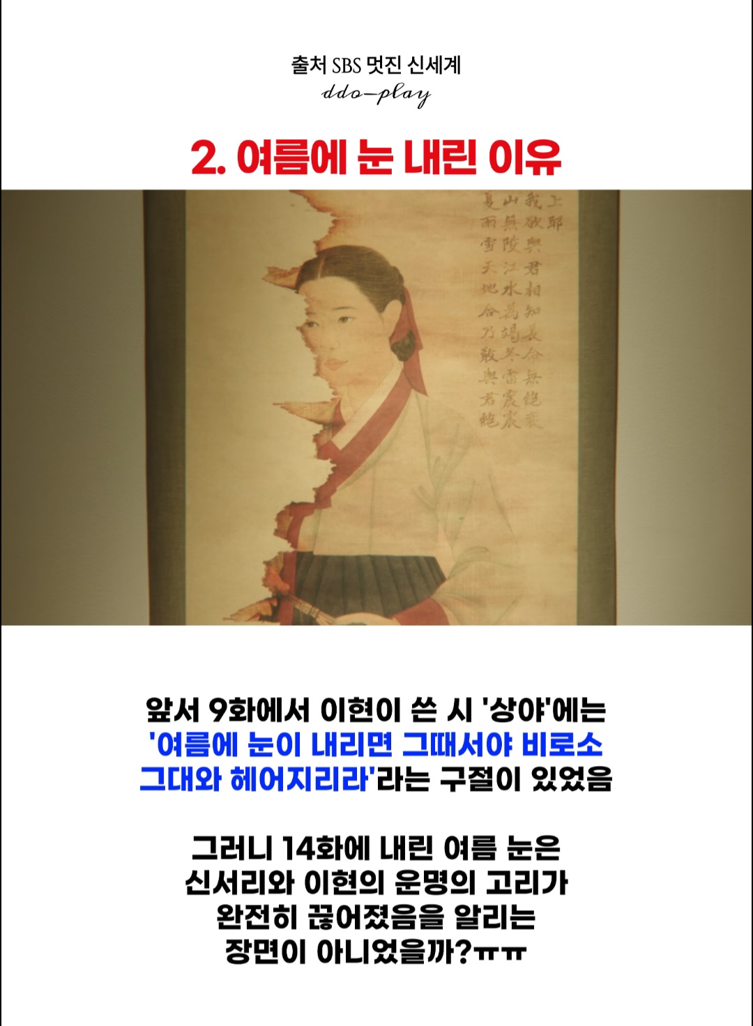 [잡담] 멋진신세계) 막화에 눈 내리는 이유 알았니 익들아 | 인스티즈