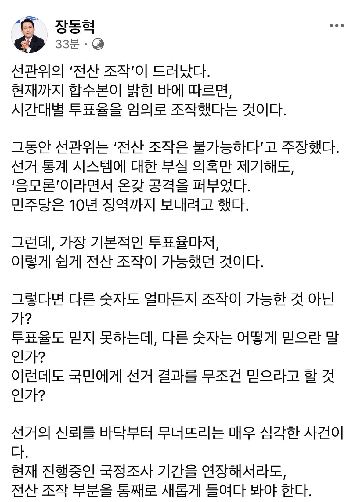 [정보/소식] 장동혁 페이스북 | 인스티즈