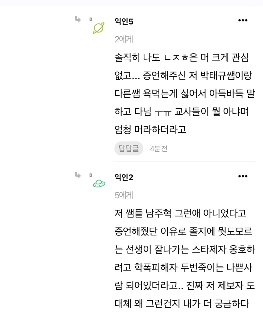 [마플] 얼마전에 저카톡제보자랑 같은반이었단 사람이 댓달았음 | 인스티즈