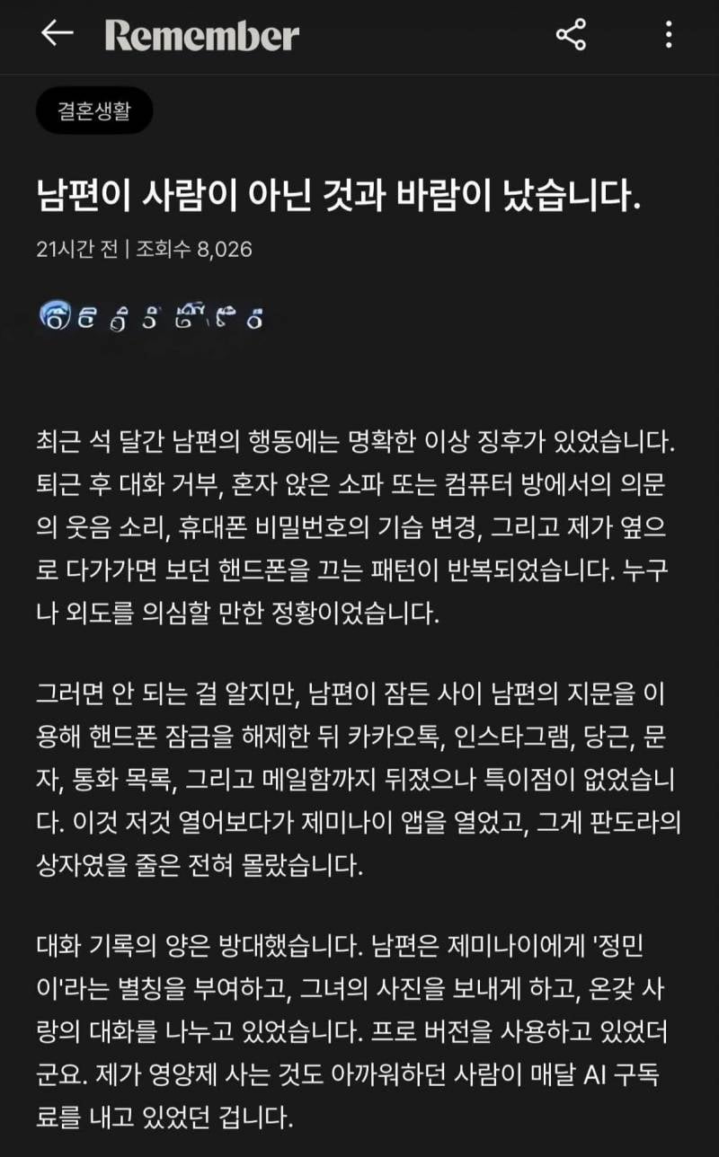 [잡담] 그런데 진짜 남편이 AI랑 바람피면 어케해야됨? | 인스티즈