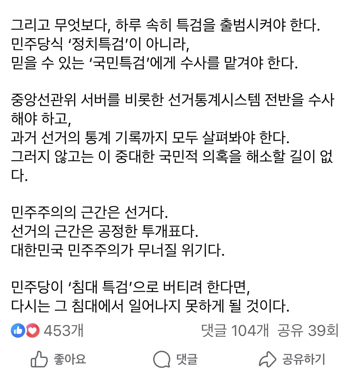 [정보/소식] 장동혁 페이스북 | 인스티즈