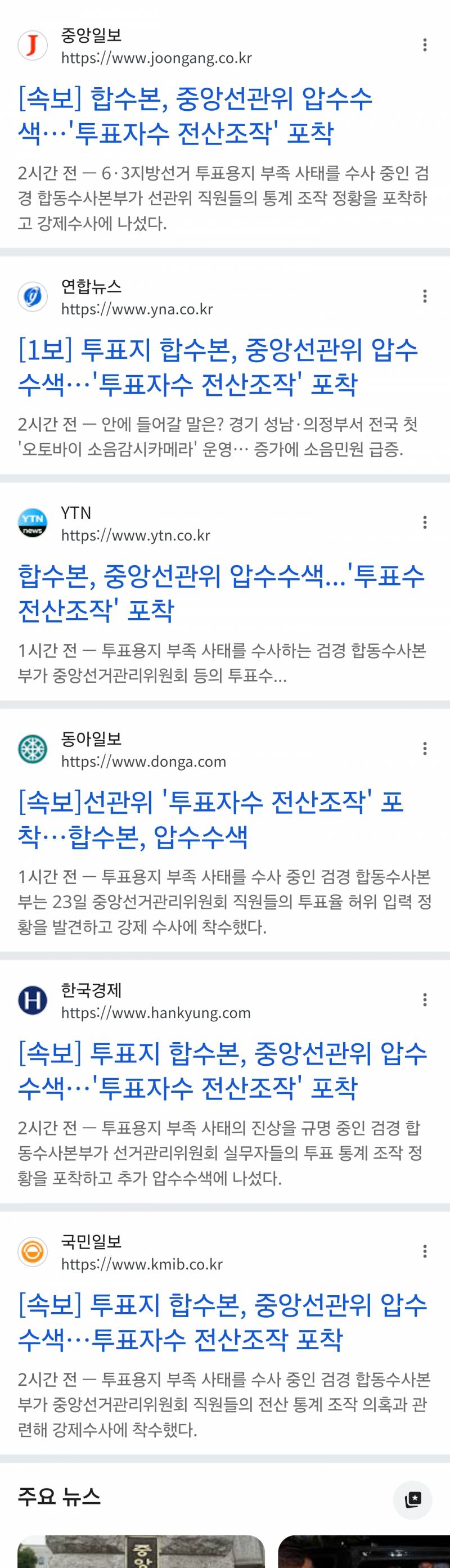 [잡담] 선관위 부정선거? ..ㄷㄷ | 인스티즈