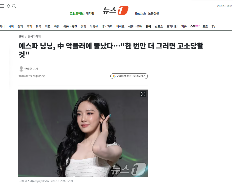 [잡담] 에스파 닝닝, 中 악플러에 뿔났다…"한 번만 더 그러면 고소당할 것" | 인스티즈