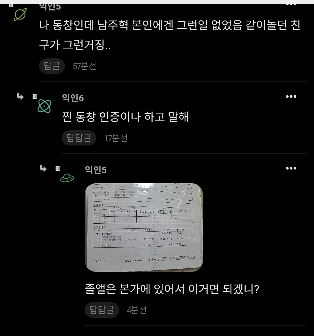 [마플] 얼마전에 저카톡제보자랑 같은반이었단 사람이 댓달았음 | 인스티즈