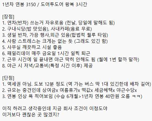 [잡담] 우리 회사 조건 좀 봐줘! | 인스티즈