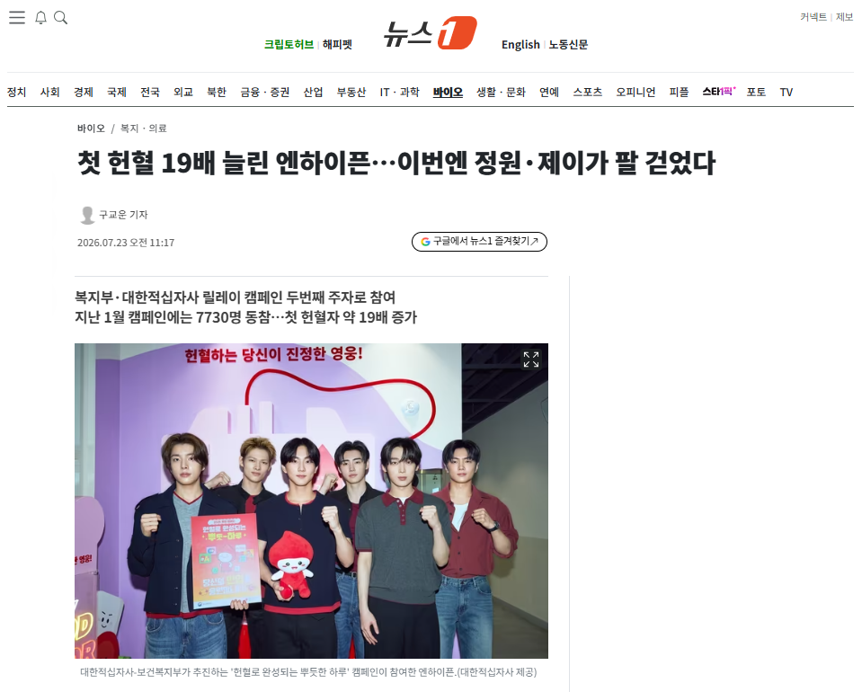 [잡담] 첫 헌혈 19배 늘린 엔하이픈…이번엔 정원·제이가 팔 걷었다 | 인스티즈