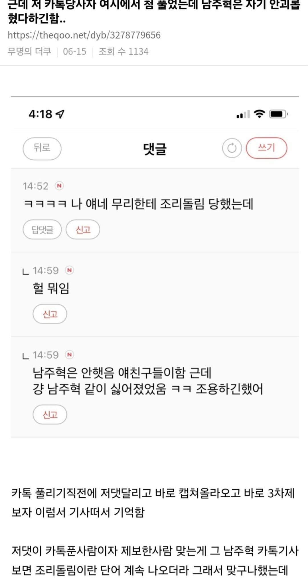 [마플] 얼마전에 저카톡제보자랑 같은반이었단 사람이 댓달았음 | 인스티즈