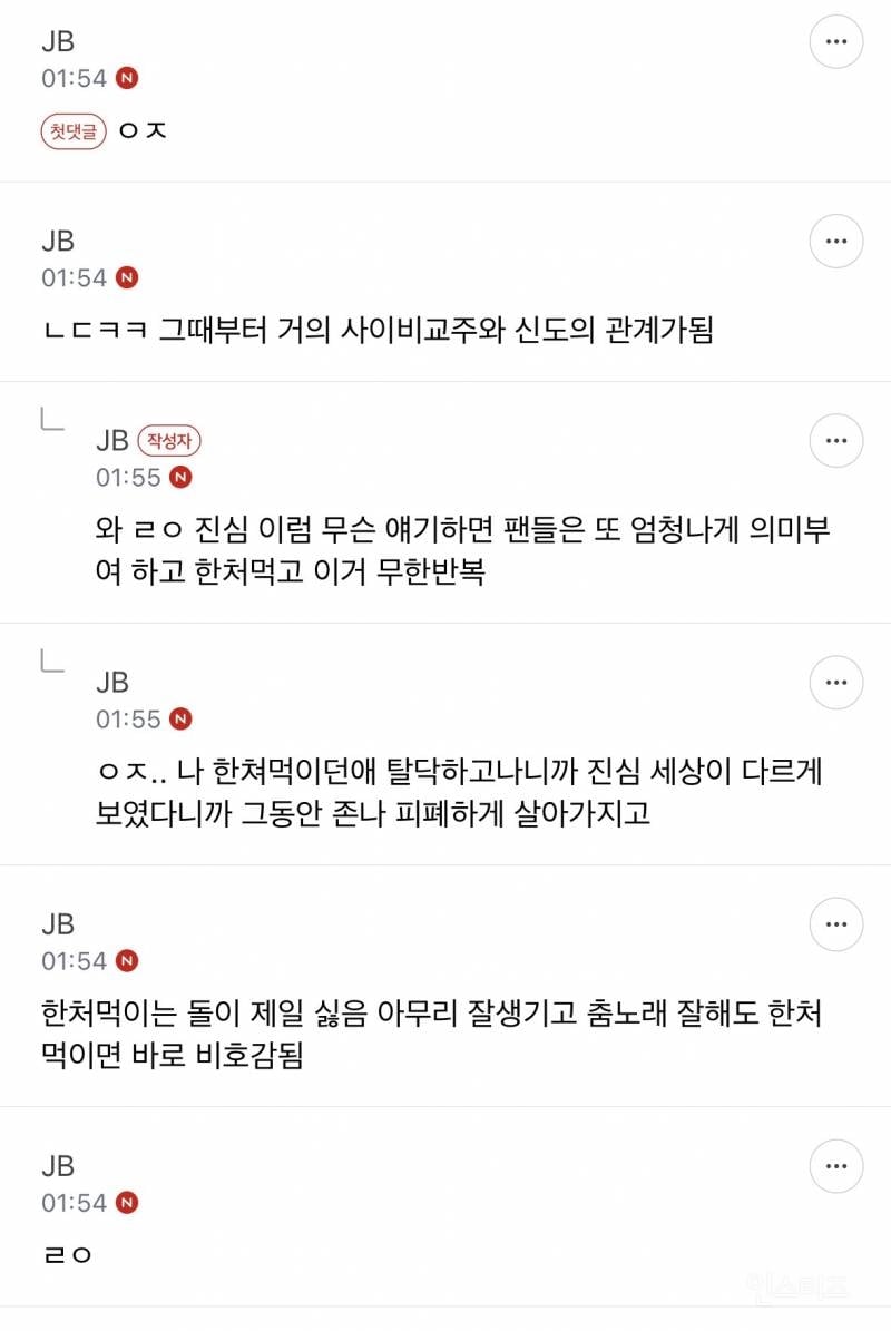 별의별 아이돌 다 파봤지만 스스로 한처먹이는 아이돌은 절대로 못좋아하겠음 | 인스티즈