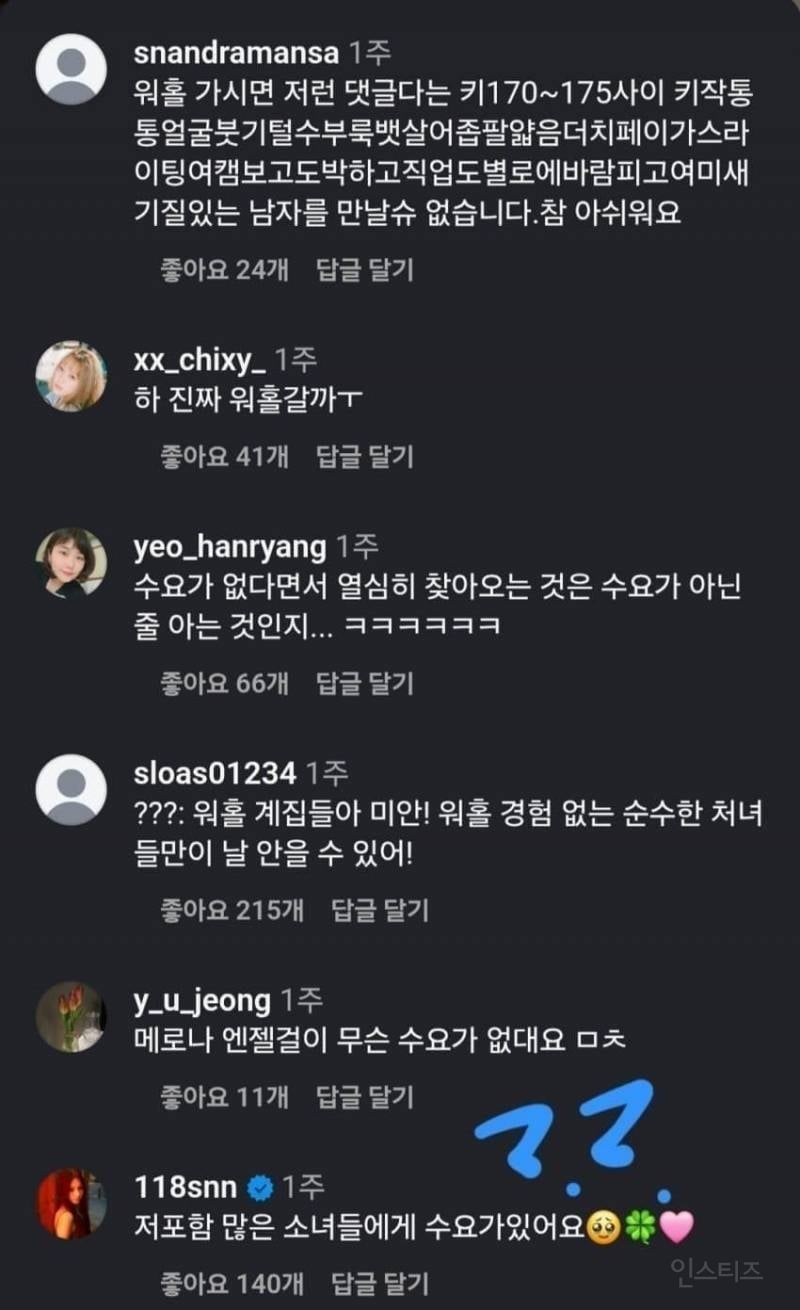 "난 페미가 아닌 여성우월주의자" 선언한 가수 | 인스티즈