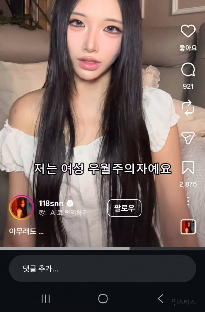"난 페미가 아닌 여성우월주의자" 선언한 가수 | 인스티즈