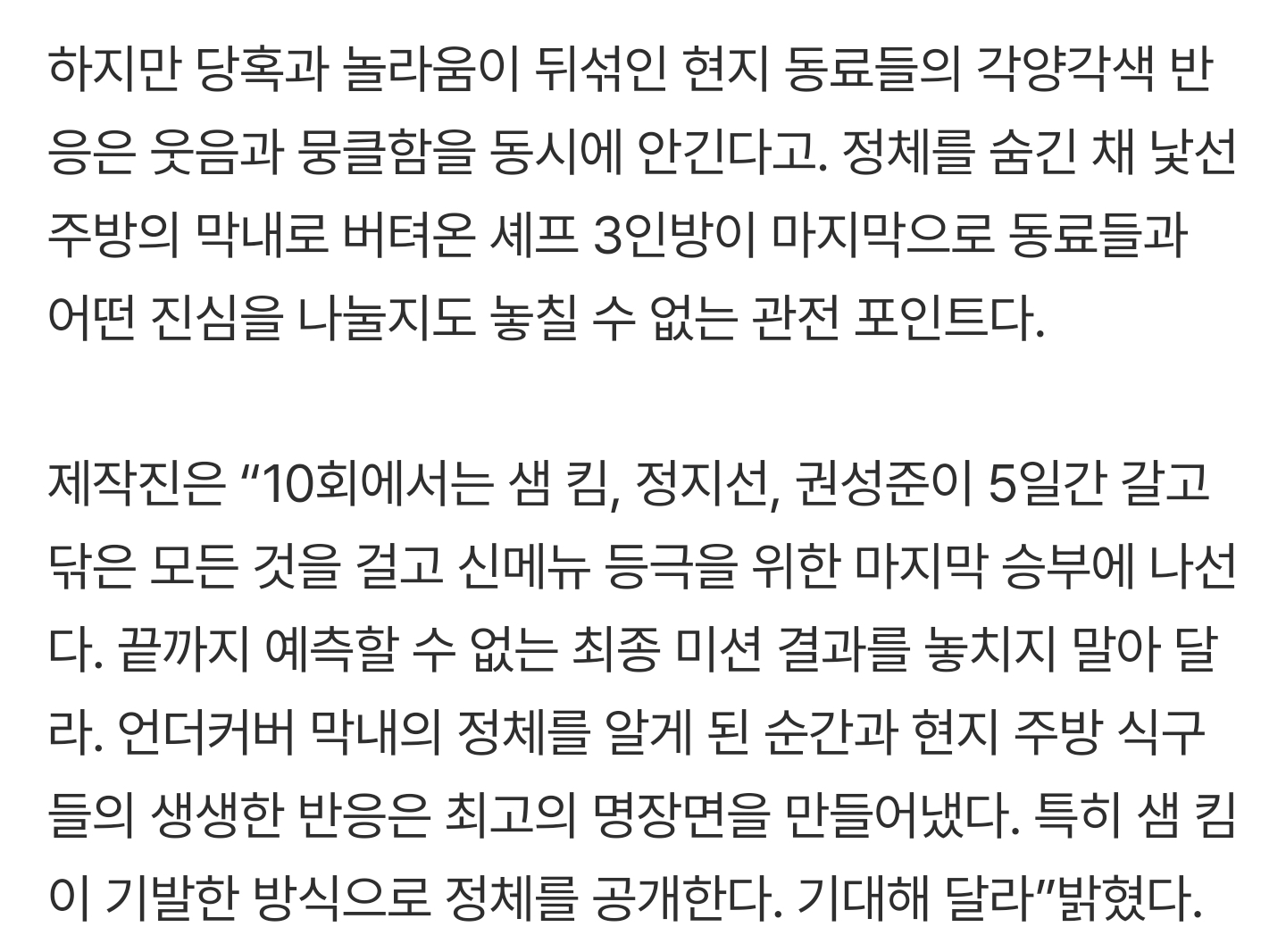 [잡담] 언더커버 막내의 정체를 알게 된 순간과 현지 주방 식구들의 생생한 반응은 최고의 명장면을 만들어냈다. 특히 샘 킴이 기발한 방식으로 정체를 공개한다. 기대해 달라”밝혔다 | 인스티즈