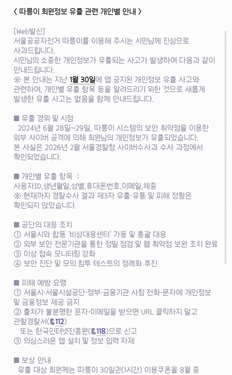 [잡담] 이젠 따릉이도 개인정보 유출 되는구나 | 인스티즈