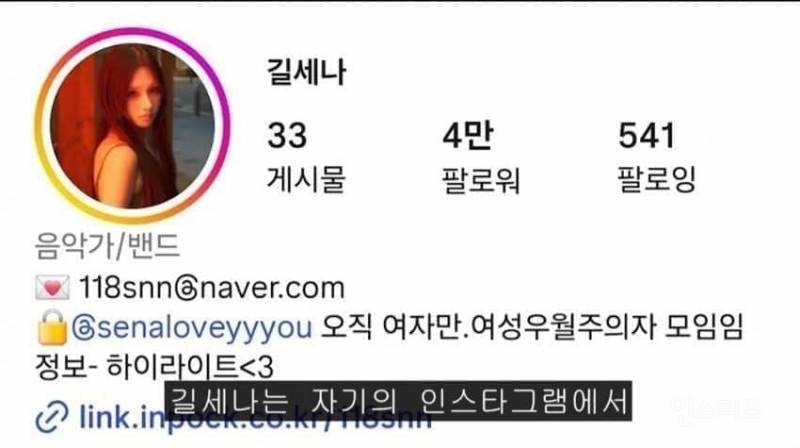 "난 페미가 아닌 여성우월주의자" 선언한 가수 | 인스티즈