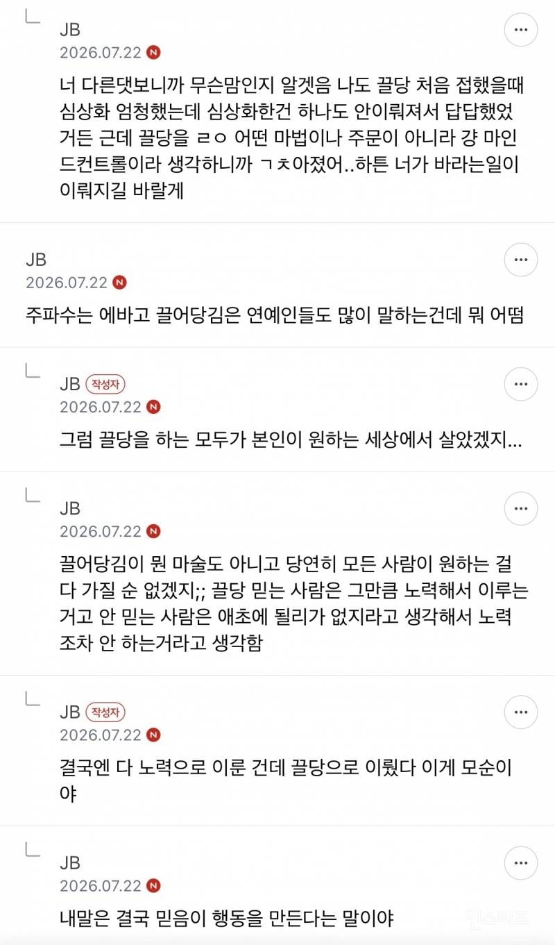 나 끌어당김의법칙 주파수 진심으로 믿었었음 ㅋㅋ | 인스티즈