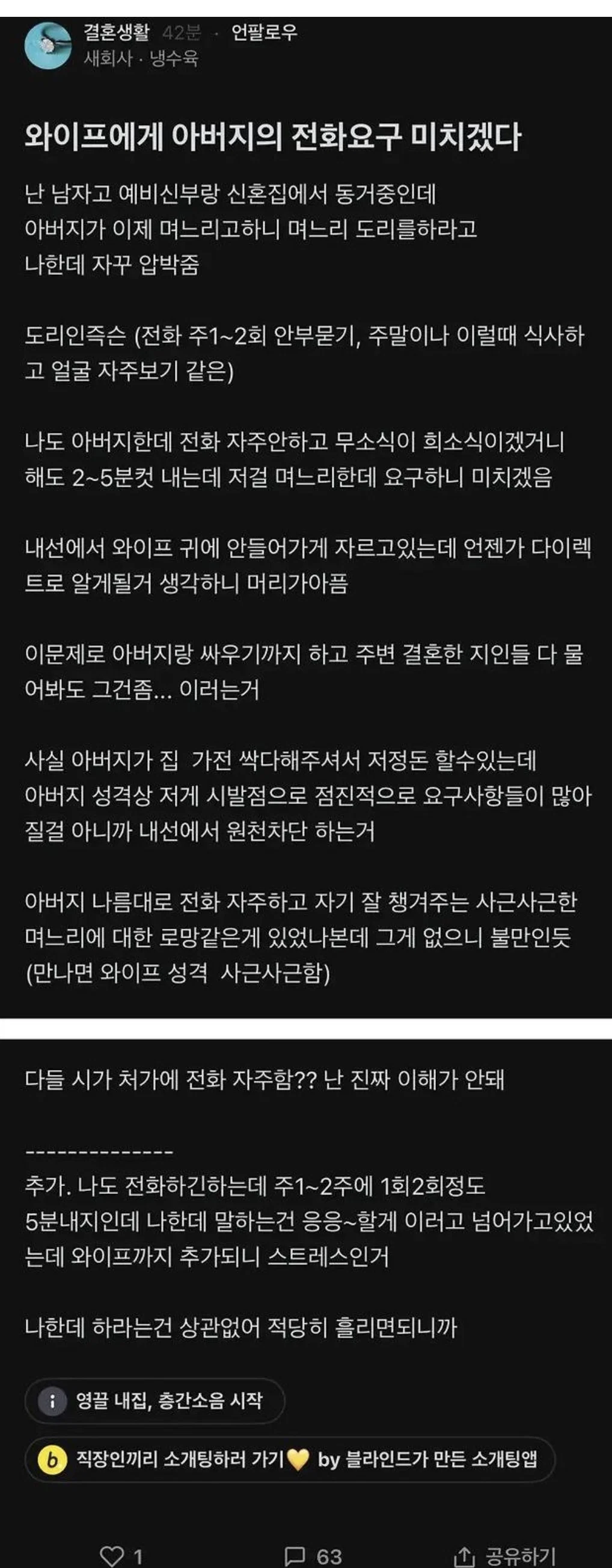 와이프에게 아버지의 전화요구 미치겠다.jpg | 인스티즈