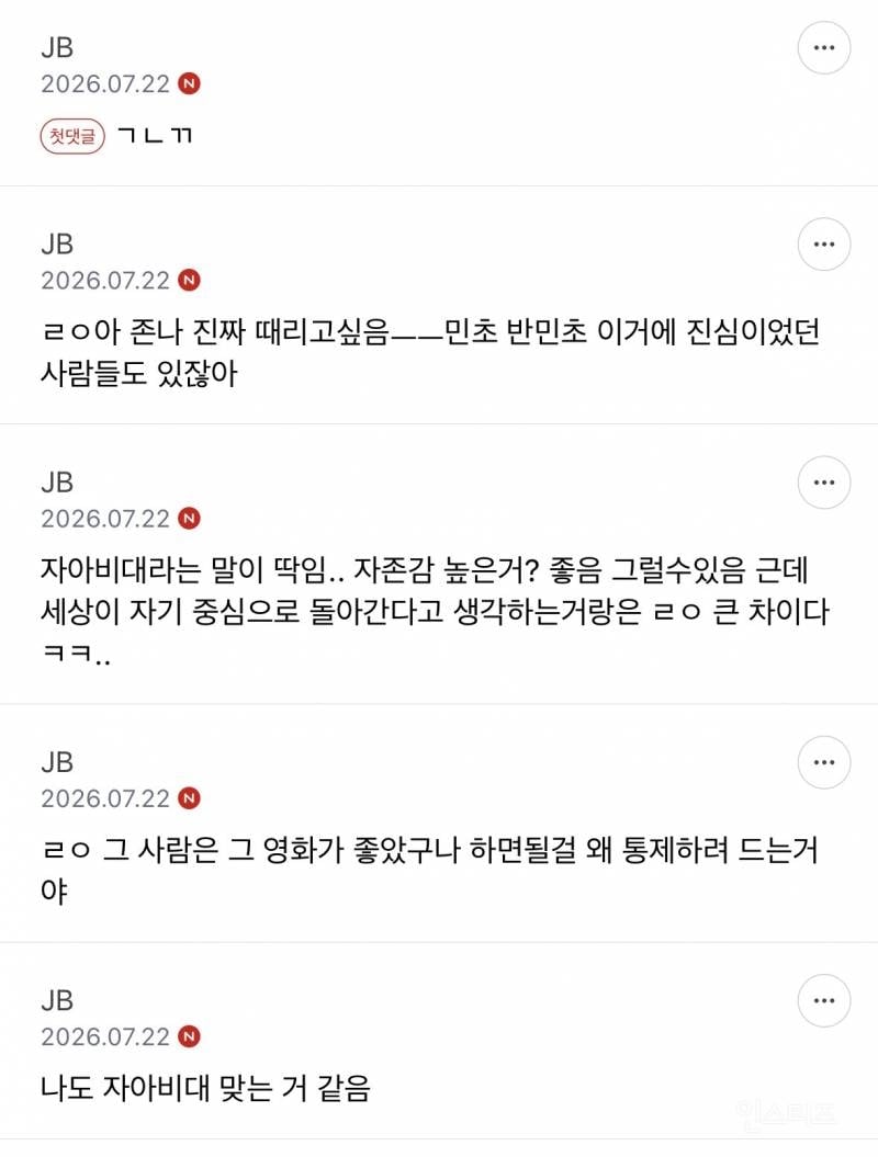 왕사남이며 호프며 그냥 온갖주제로 싸우는거 보면서 든 생각인데 | 인스티즈