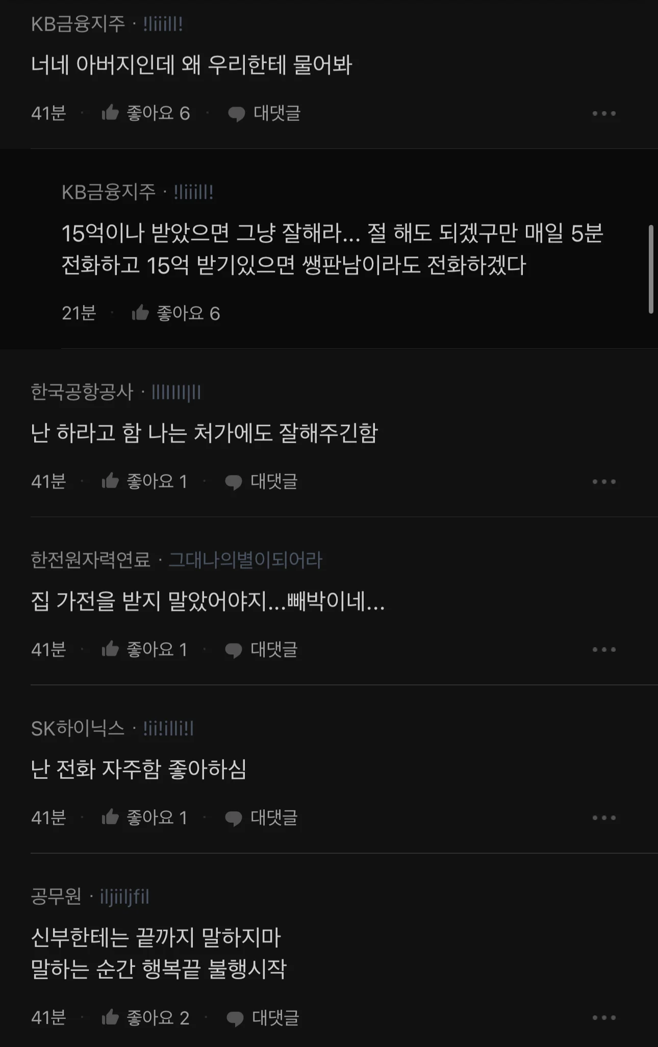 와이프에게 아버지의 전화요구 미치겠다.jpg | 인스티즈