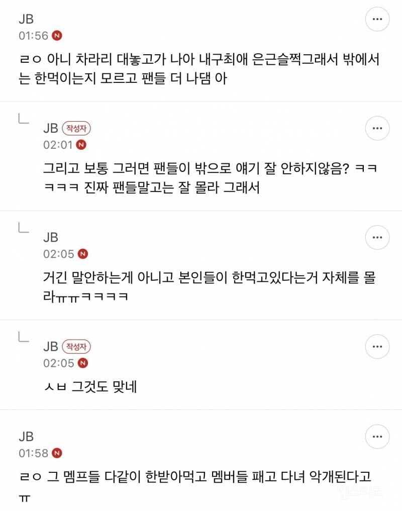 별의별 아이돌 다 파봤지만 스스로 한처먹이는 아이돌은 절대로 못좋아하겠음 | 인스티즈