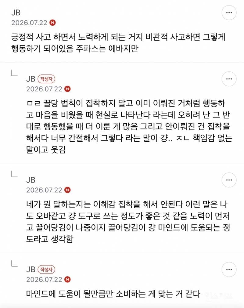 나 끌어당김의법칙 주파수 진심으로 믿었었음 ㅋㅋ | 인스티즈