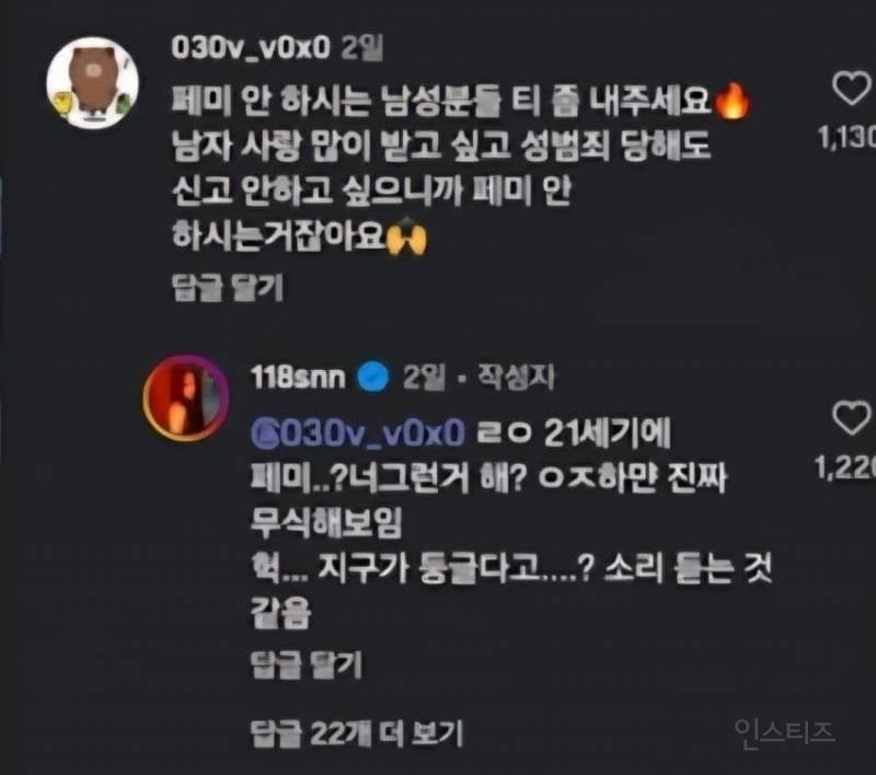 "난 페미가 아닌 여성우월주의자" 선언한 가수 | 인스티즈