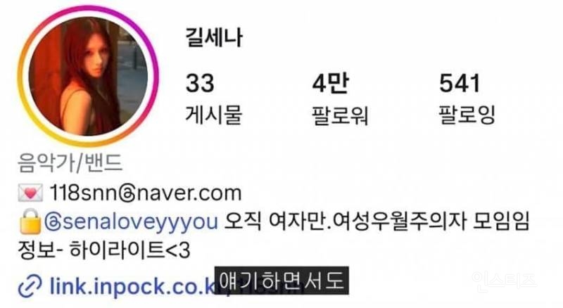 "난 페미가 아닌 여성우월주의자" 선언한 가수 | 인스티즈