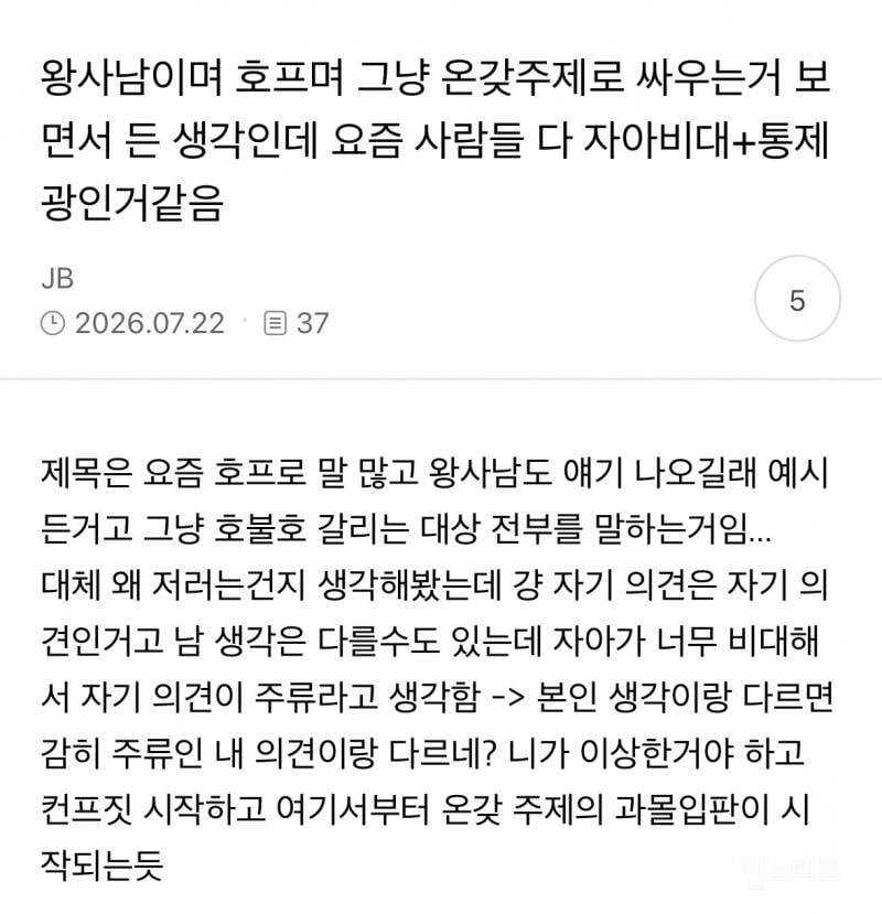 왕사남이며 호프며 그냥 온갖주제로 싸우는거 보면서 든 생각인데 | 인스티즈