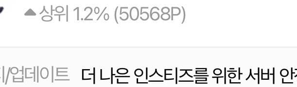 [잡담] 인티 상위 1.2%다 | 인스티즈