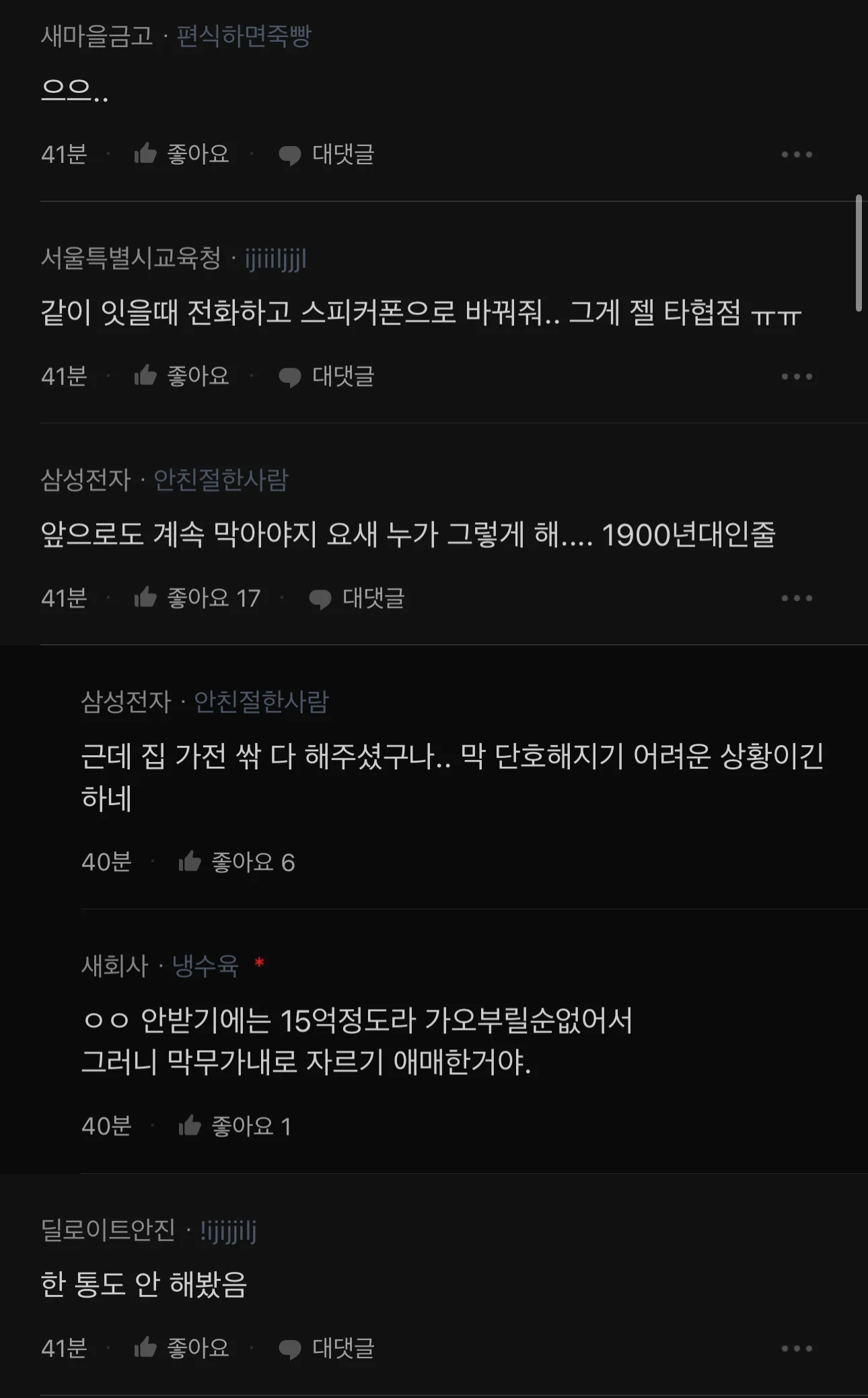 와이프에게 아버지의 전화요구 미치겠다.jpg | 인스티즈