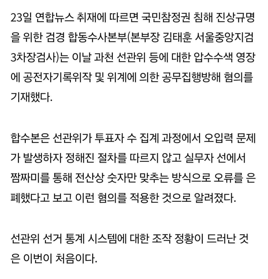 [정보/소식] [속보] 실시간 정신나간 선관위 소식(통계를 주먹구구로 고침) | 인스티즈