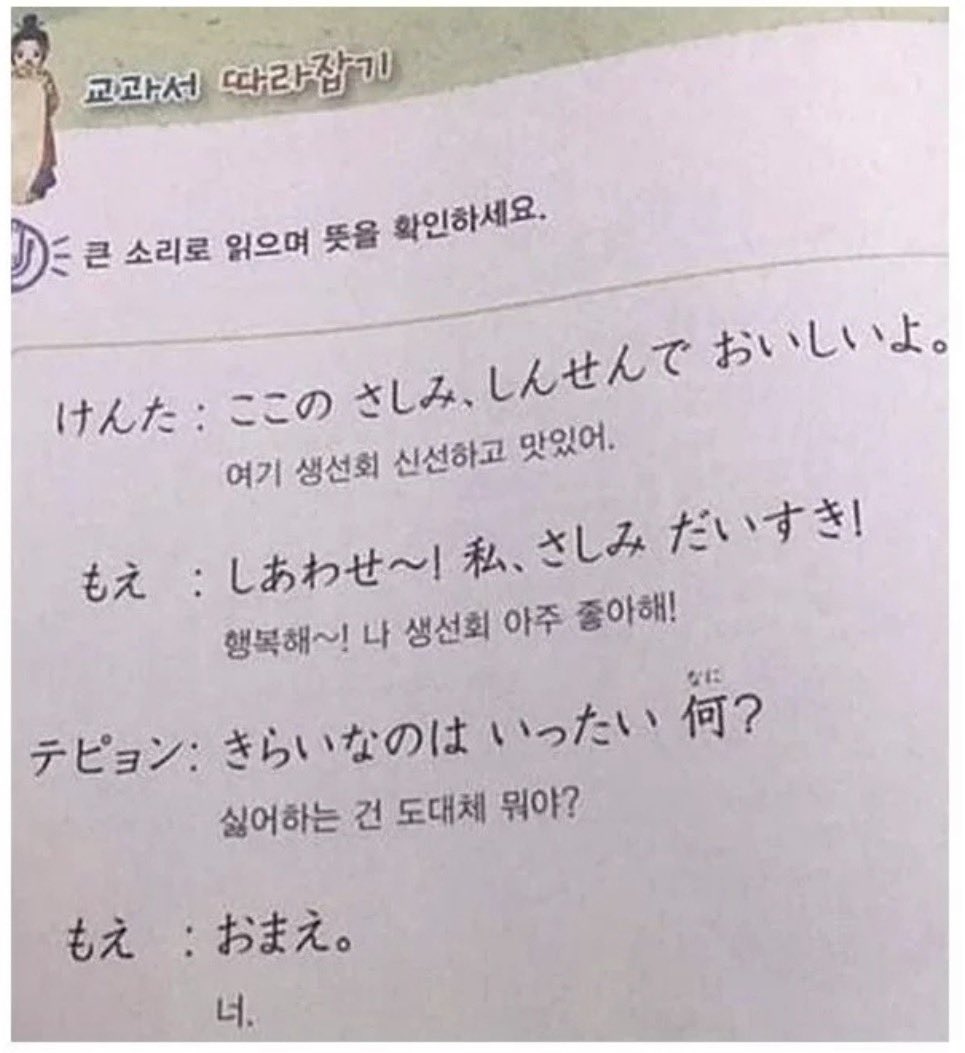 [잡담] 일본어 교과서 이게 무슨일이야ㅋㅋㅋ | 인스티즈
