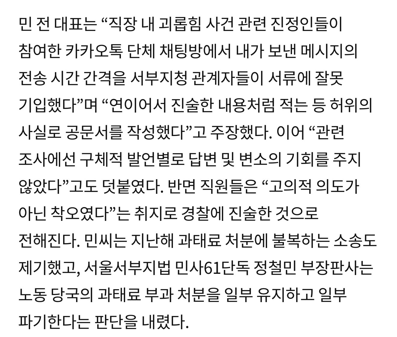 [정보/소식] 민희진이 억울해하는 전직원 직장 내 괴롭힘 문자 수위 | 인스티즈