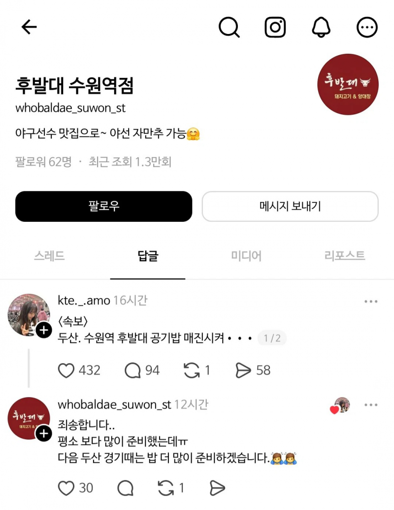 [잡담] 오피셜로 확인된 고깃집 공기밥 매진 사건 | 인스티즈