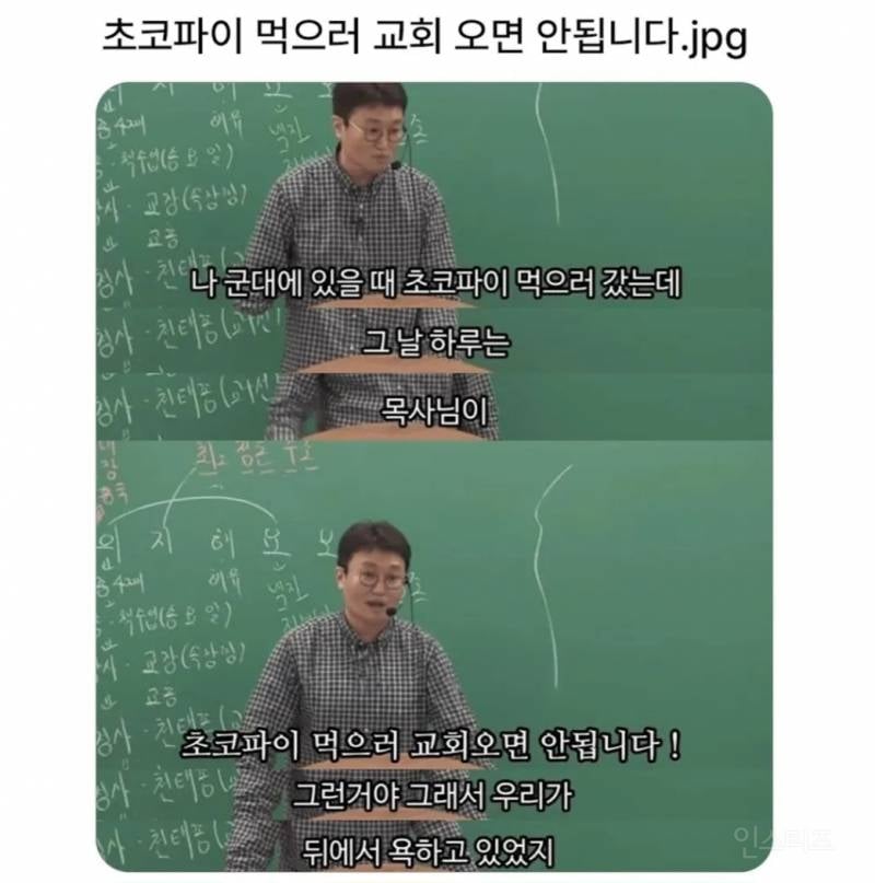 초코파이 먹으러 교회 오면 안됩니다.jpg | 인스티즈