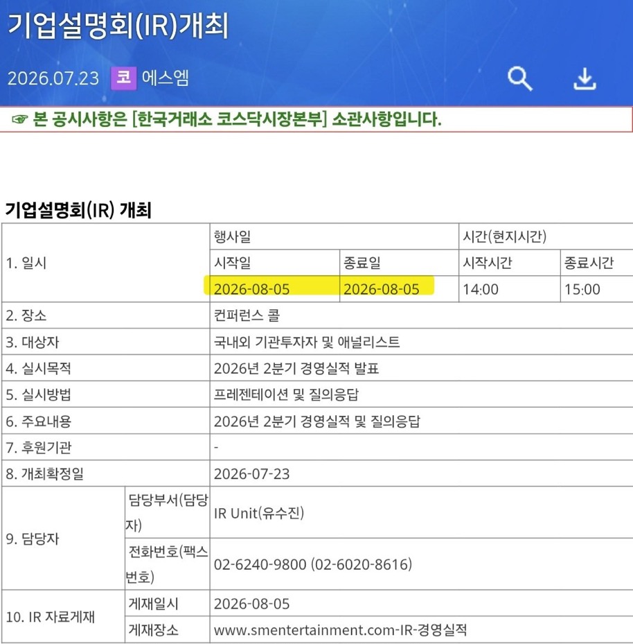 [잡담] 에스엠 4분기 일정 | 인스티즈