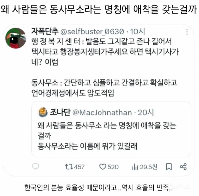 왜 사람들은 동사무소라는 명칭에 애착을 갖는걸까 | 인스티즈