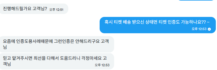 [잡담] 엑스에서 양도 받을라는데 이 멘트 어때? 사기 같애? | 인스티즈