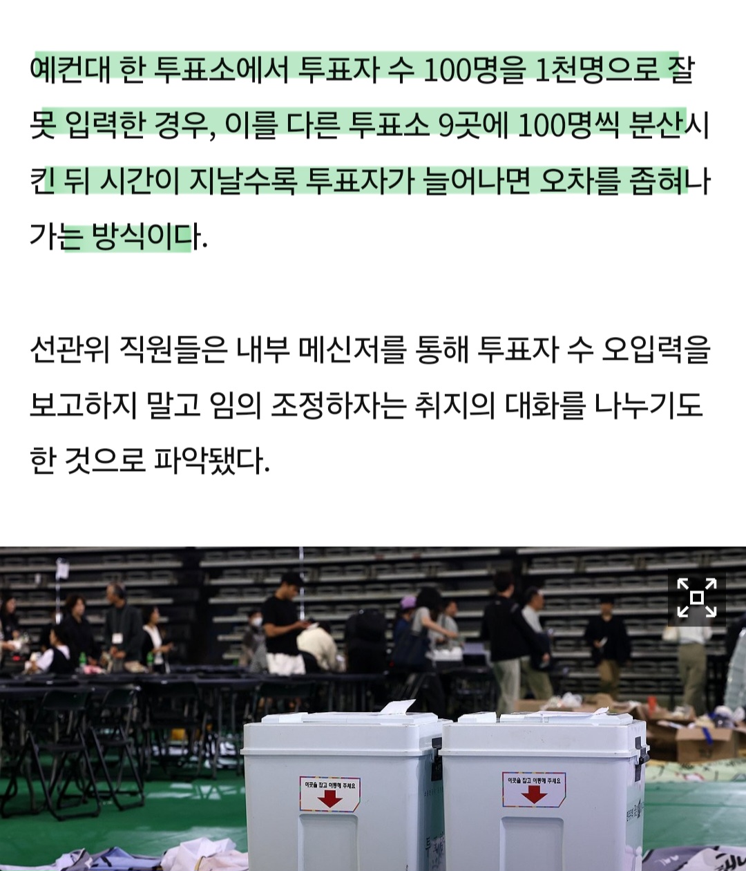 [정보/소식] [속보] 실시간 정신나간 선관위 소식(통계를 주먹구구로 고침) | 인스티즈