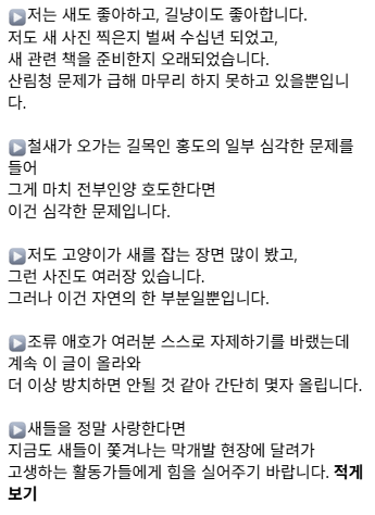새가 사라지는 가장 큰 원인이 무엇입니까? (조류 애호가들의 자제를 촉구합니다) | 인스티즈