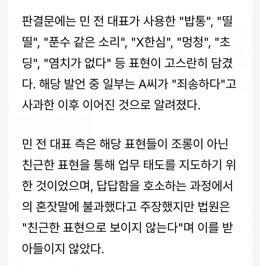 [정보/소식] 민희진이 억울해하는 전직원 직장 내 괴롭힘 문자 수위 | 인스티즈