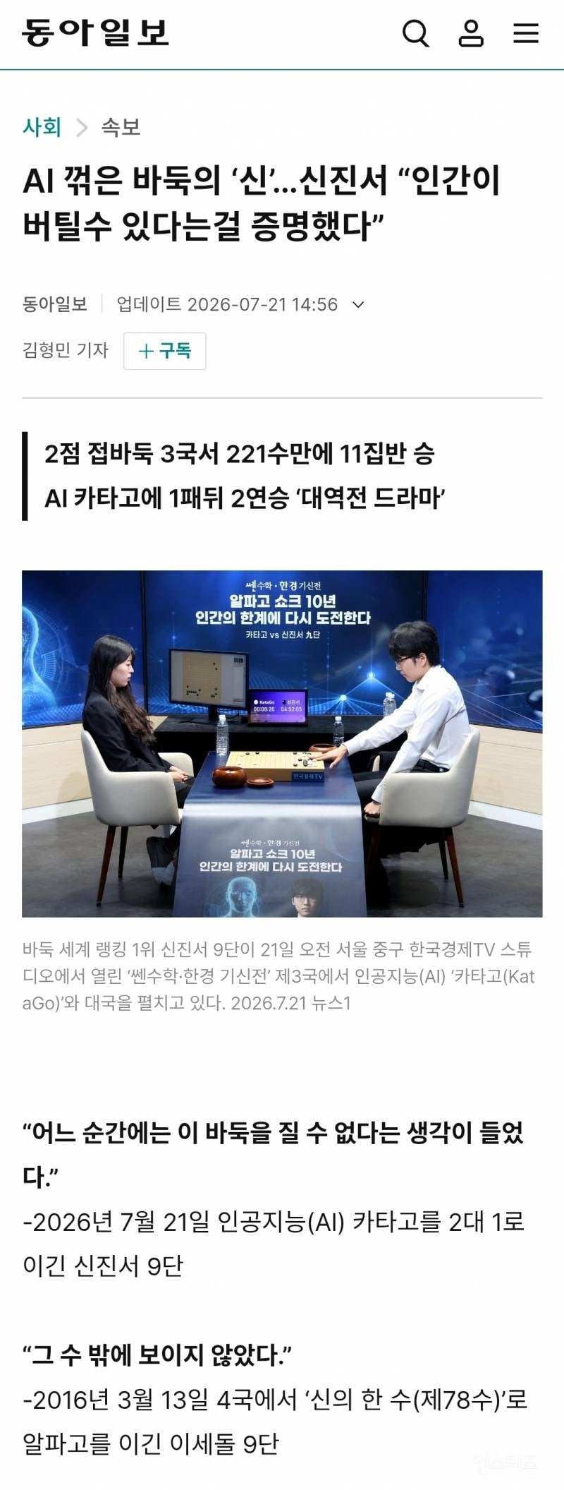 💥바둑판에서 다시 나온 인간의 승리(feat.신진서) | 인스티즈