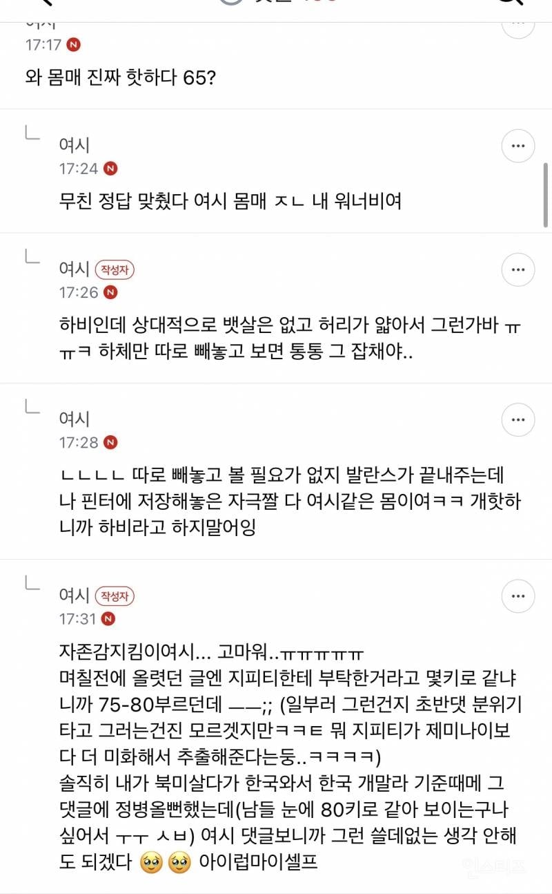 키 163인데 몇키로처럼 보여? | 인스티즈