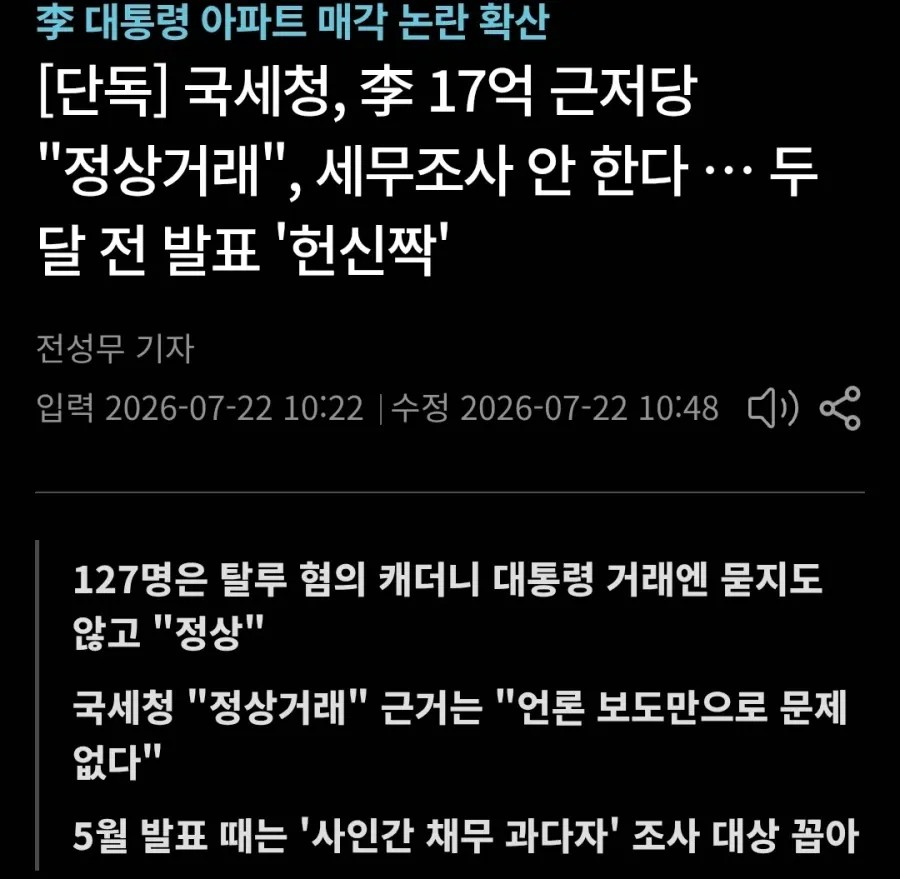 [잡담] 국세청 이재명 17억 근저당 거래 정상거래, 세무조사 안한다 | 인스티즈