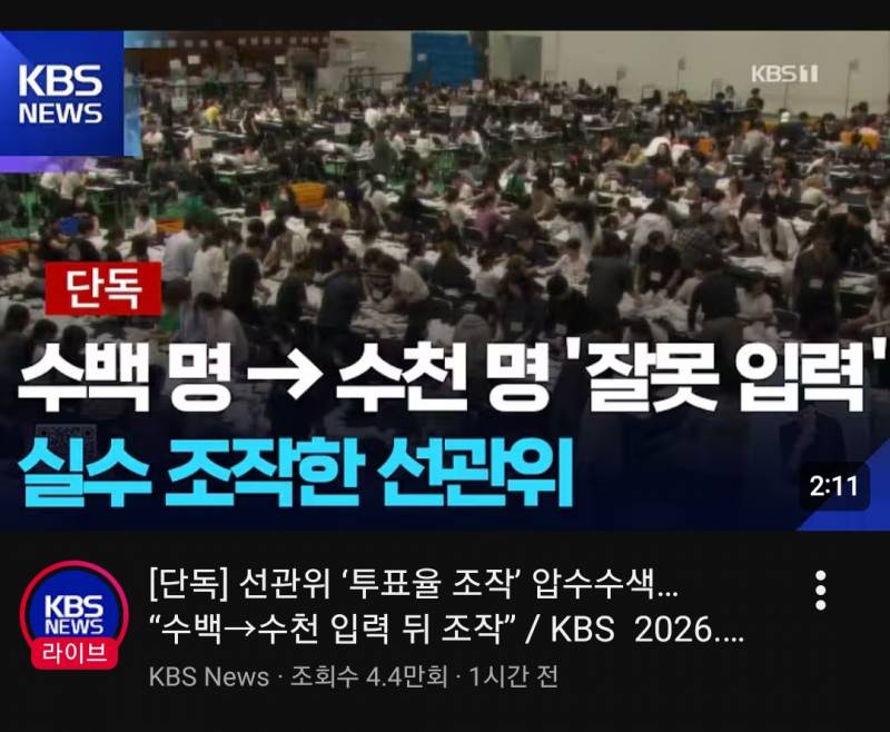 [잡담] 부정선거 맞넼ㅋㅋㅋㅋㅋ | 인스티즈