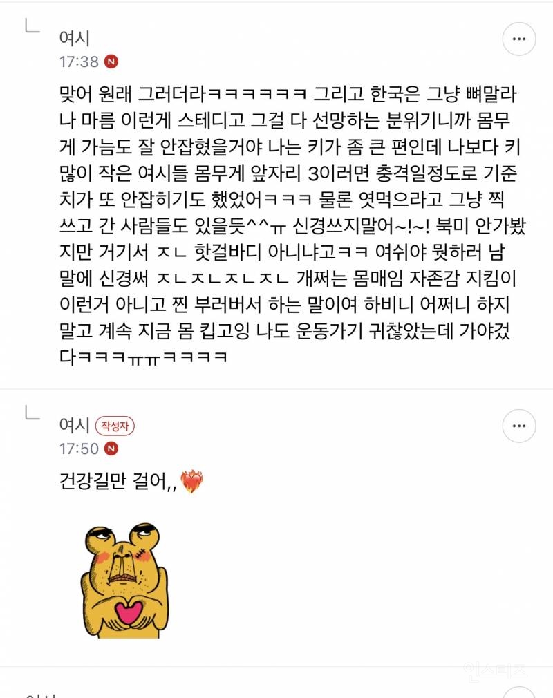 키 163인데 몇키로처럼 보여? | 인스티즈
