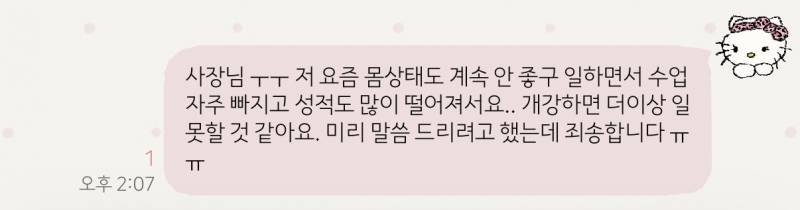 [잡담] 1년 일햇던 호프집 관둘라 하는데 카톡 ㄱㅊ..? | 인스티즈