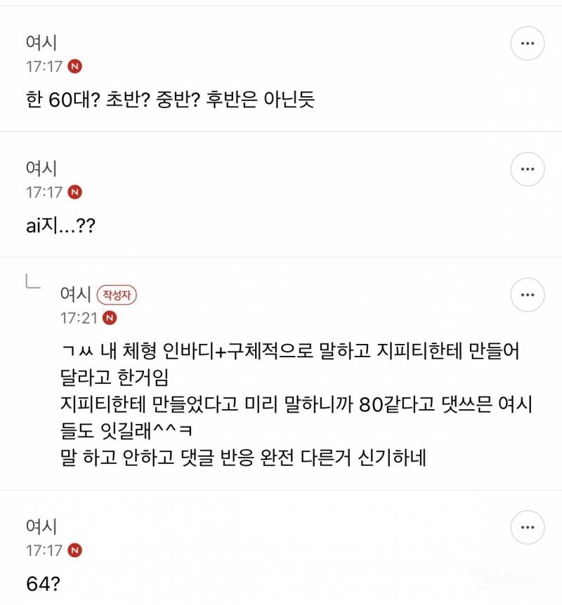 키 163인데 몇키로처럼 보여? | 인스티즈