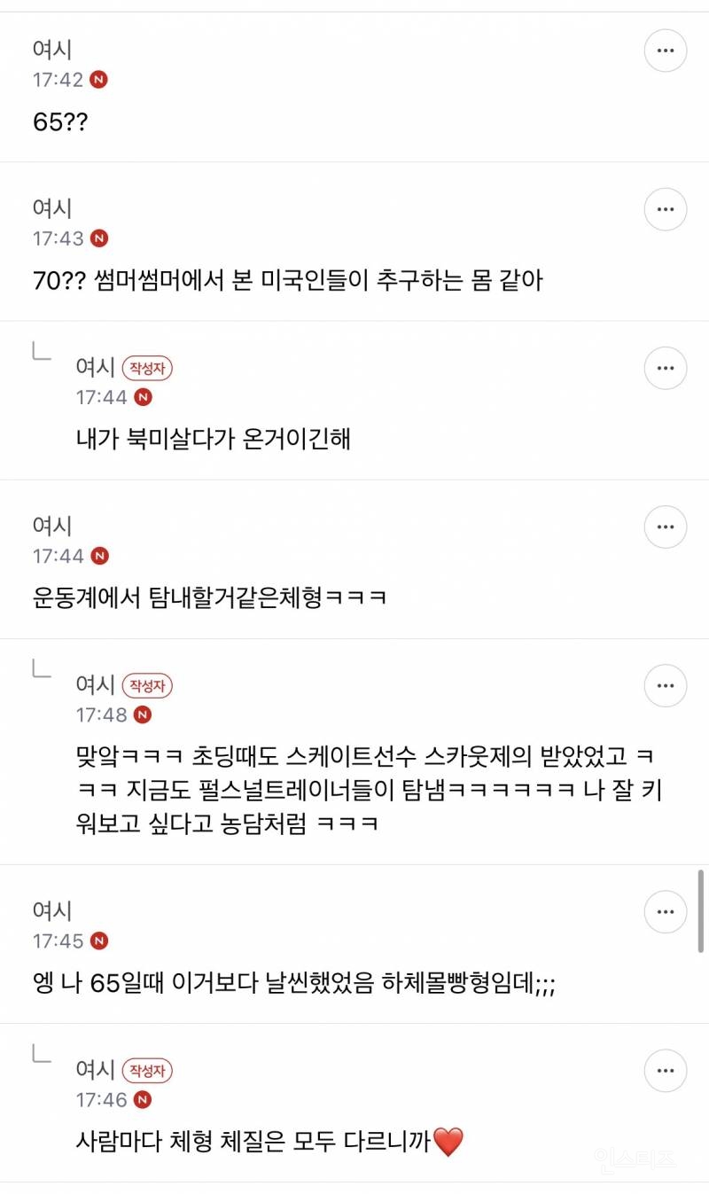 키 163인데 몇키로처럼 보여? | 인스티즈