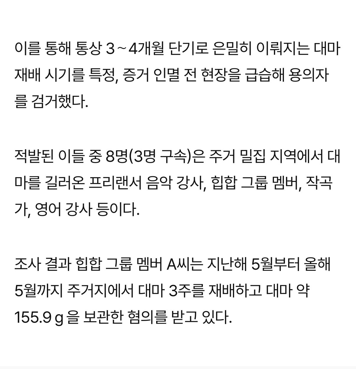 [잡담] 거주지에서 대마 재배한 힙한 그룹 멤이랑, 작곡가가 누구일까 | 인스티즈